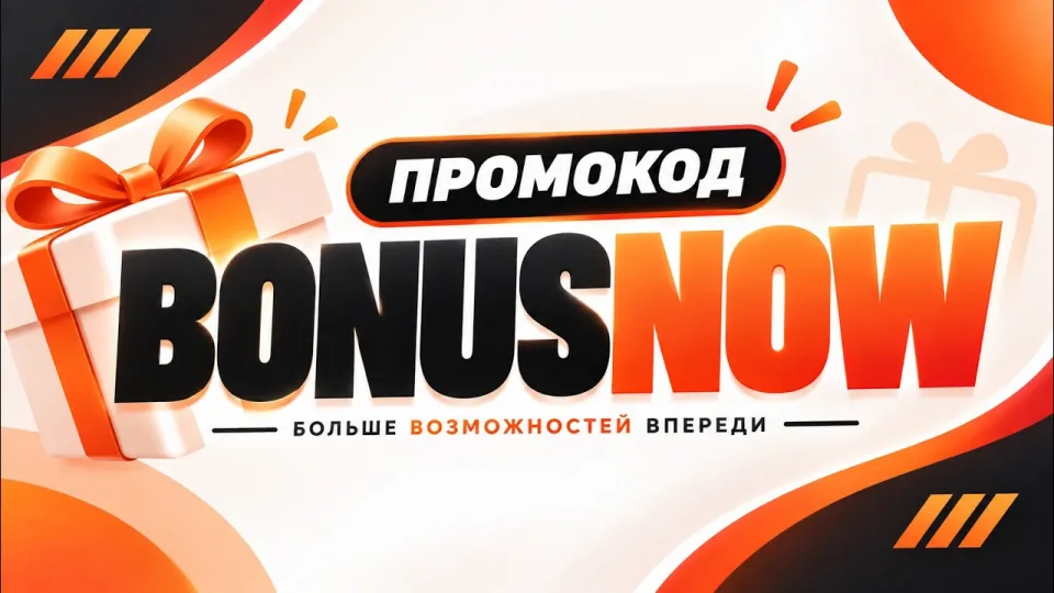 Mostbet промокод: BONUSNOW — Лучший Код 2026